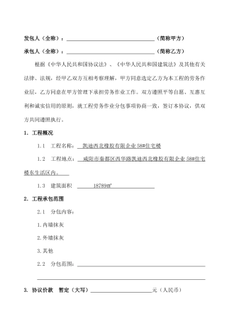 内外墙抹灰劳务分包合同