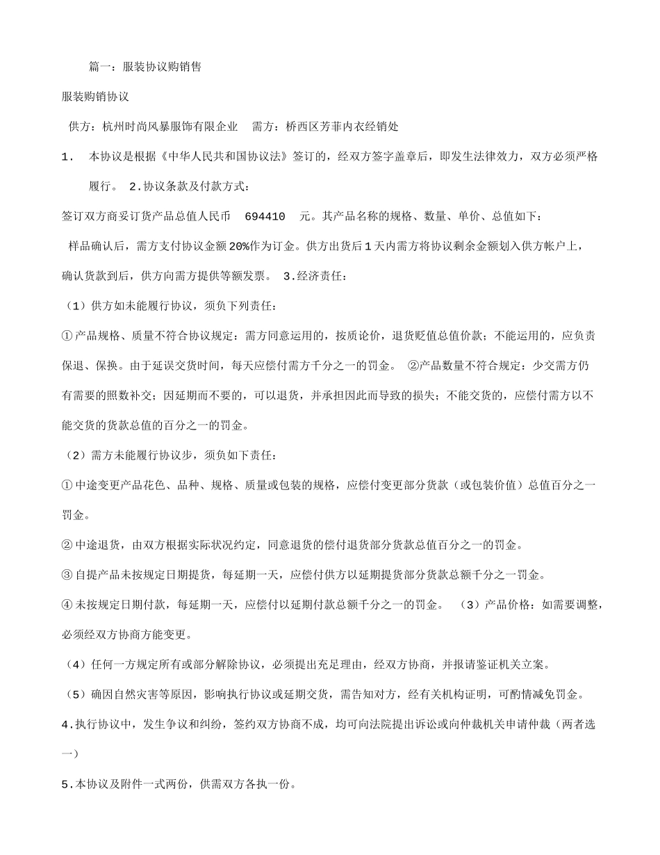 内衣销售合同_第1页