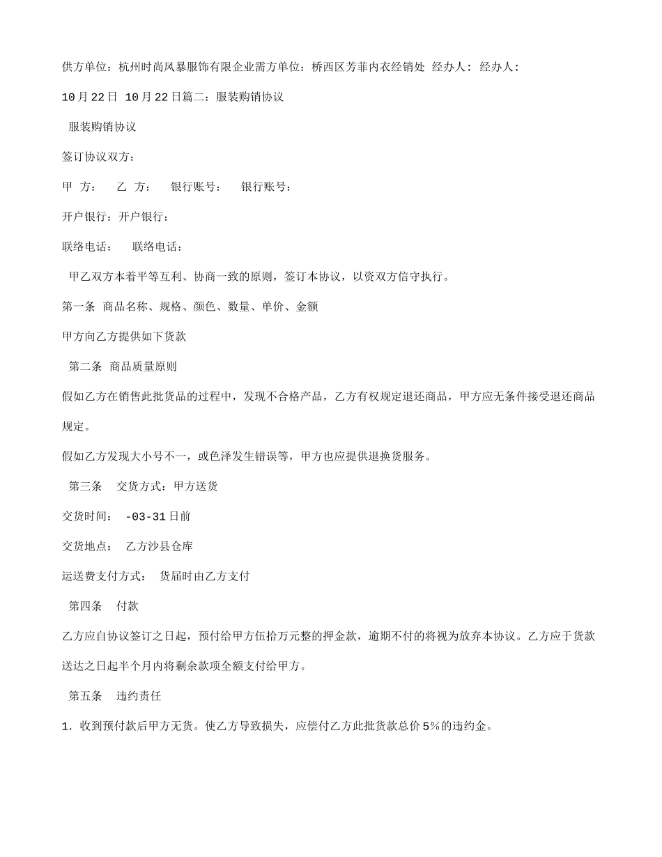 内衣销售合同_第2页