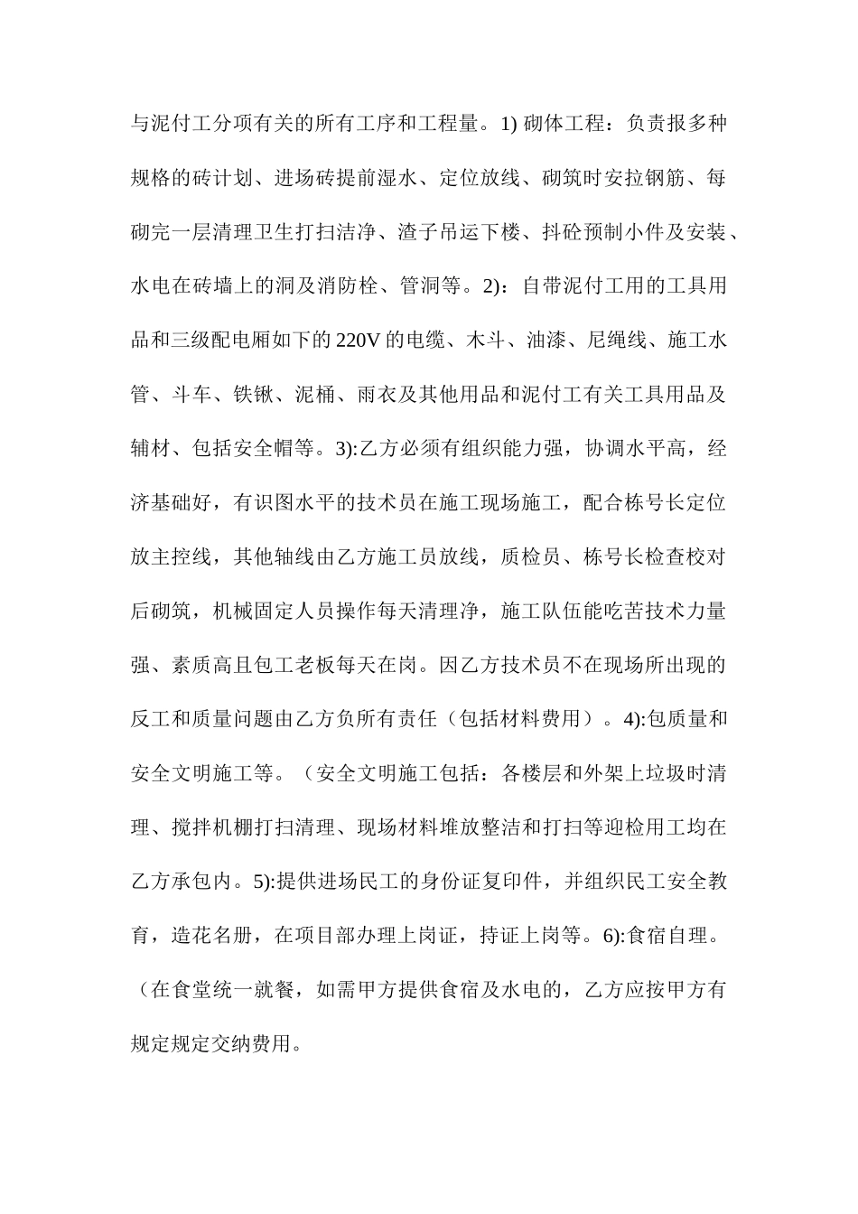 泥付工施工承包合同_第2页