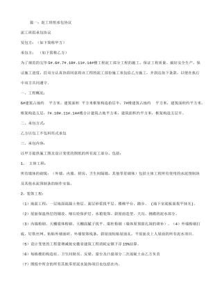 泥工班组承包合同