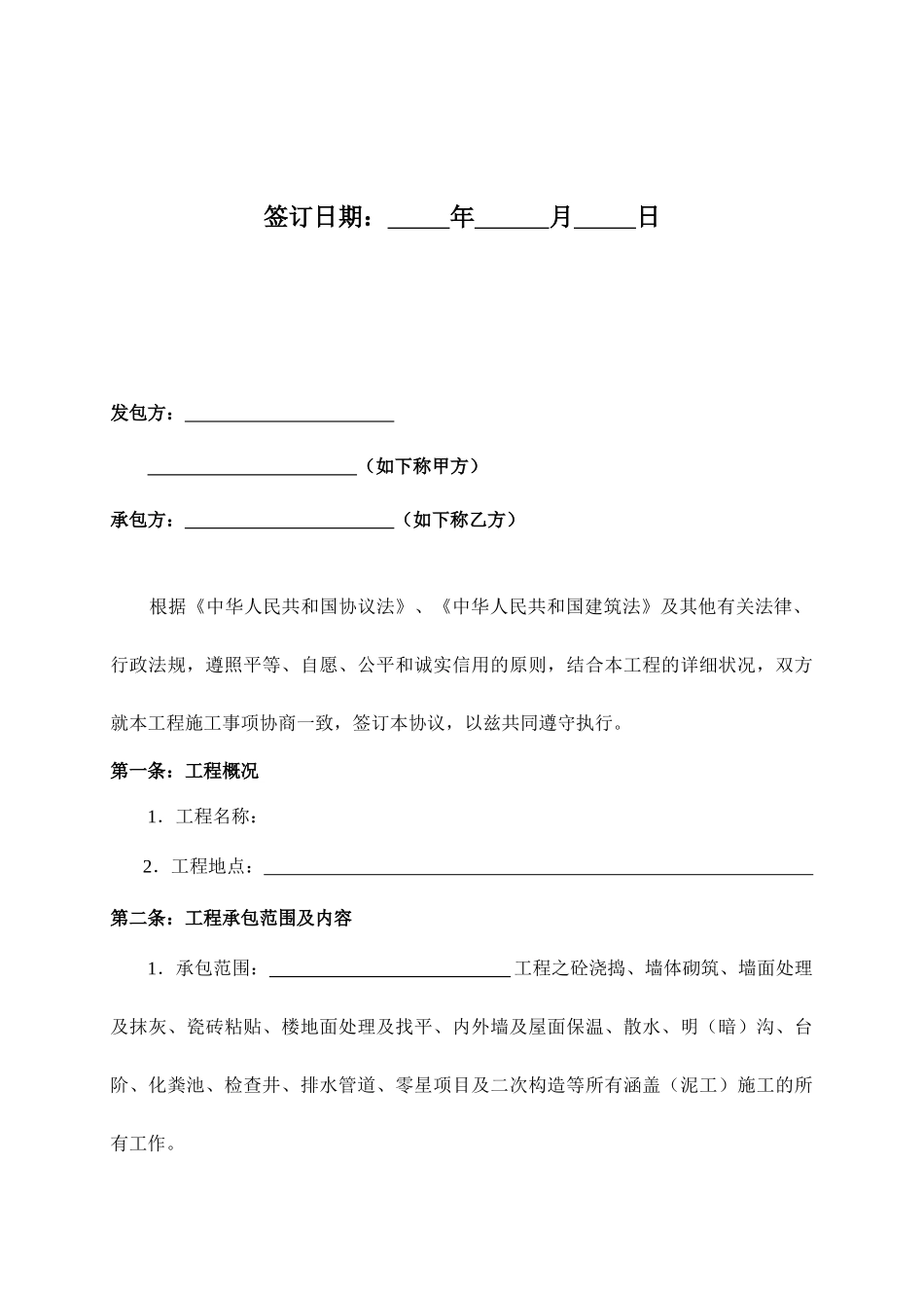 泥工班组劳务分包合同 (3)_第2页