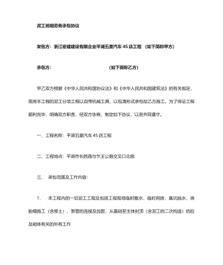 泥工班组劳务分包合同 (4)