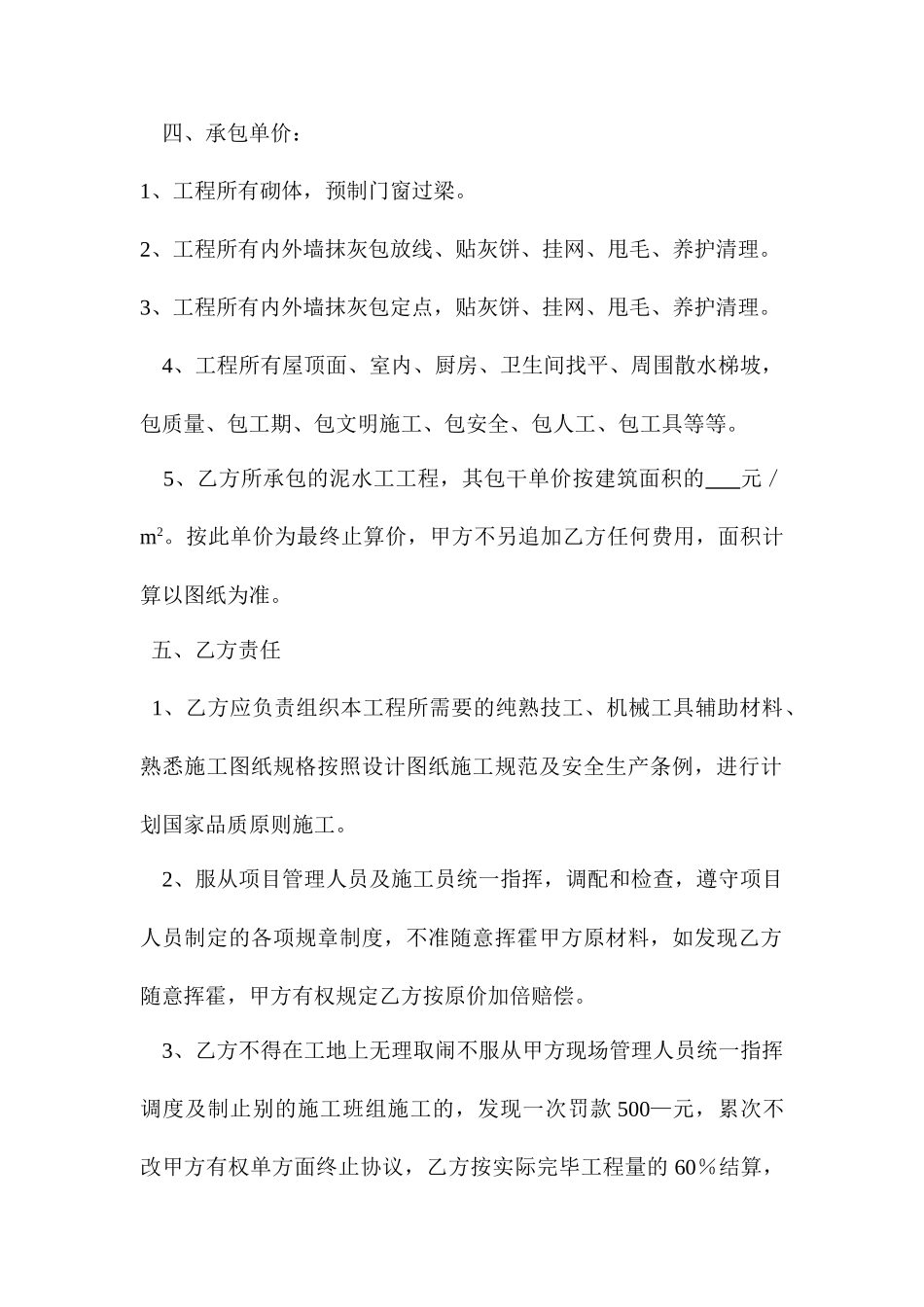 泥工工程承包合同_第2页