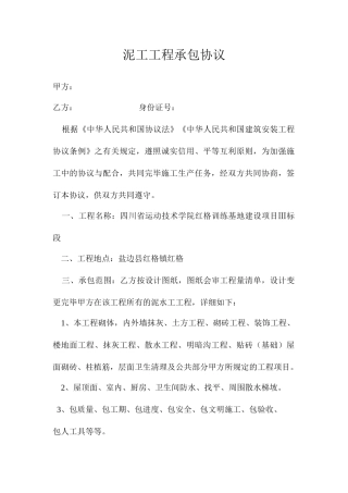 泥工工程承包合同