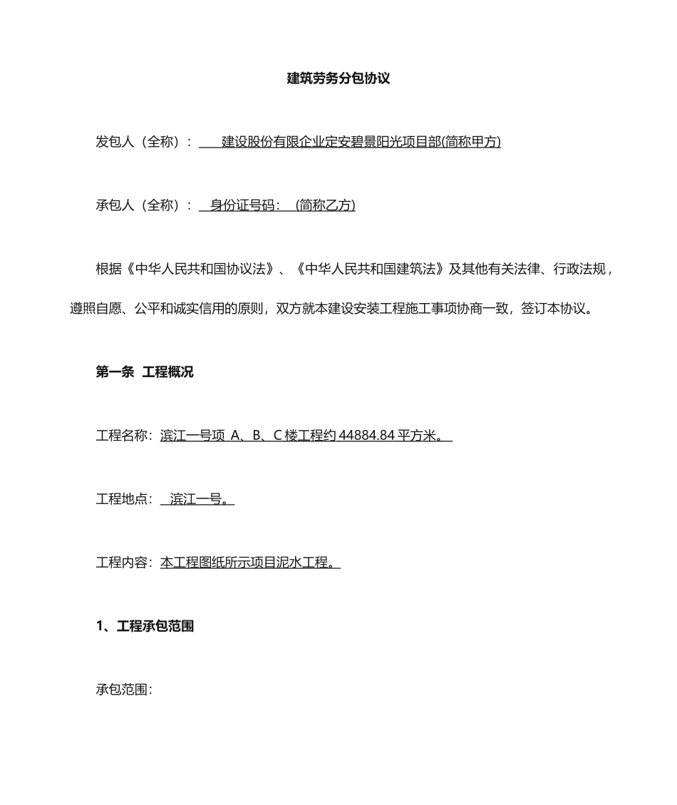 泥工合同范本_第2页