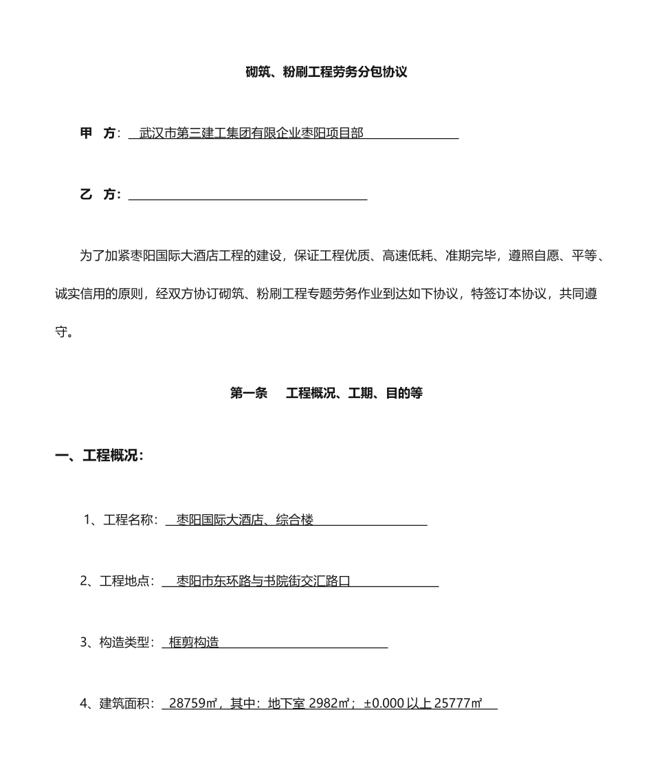 泥工劳务分包合同 (3)_第1页