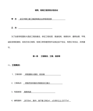 泥工劳务分包合同 (3)