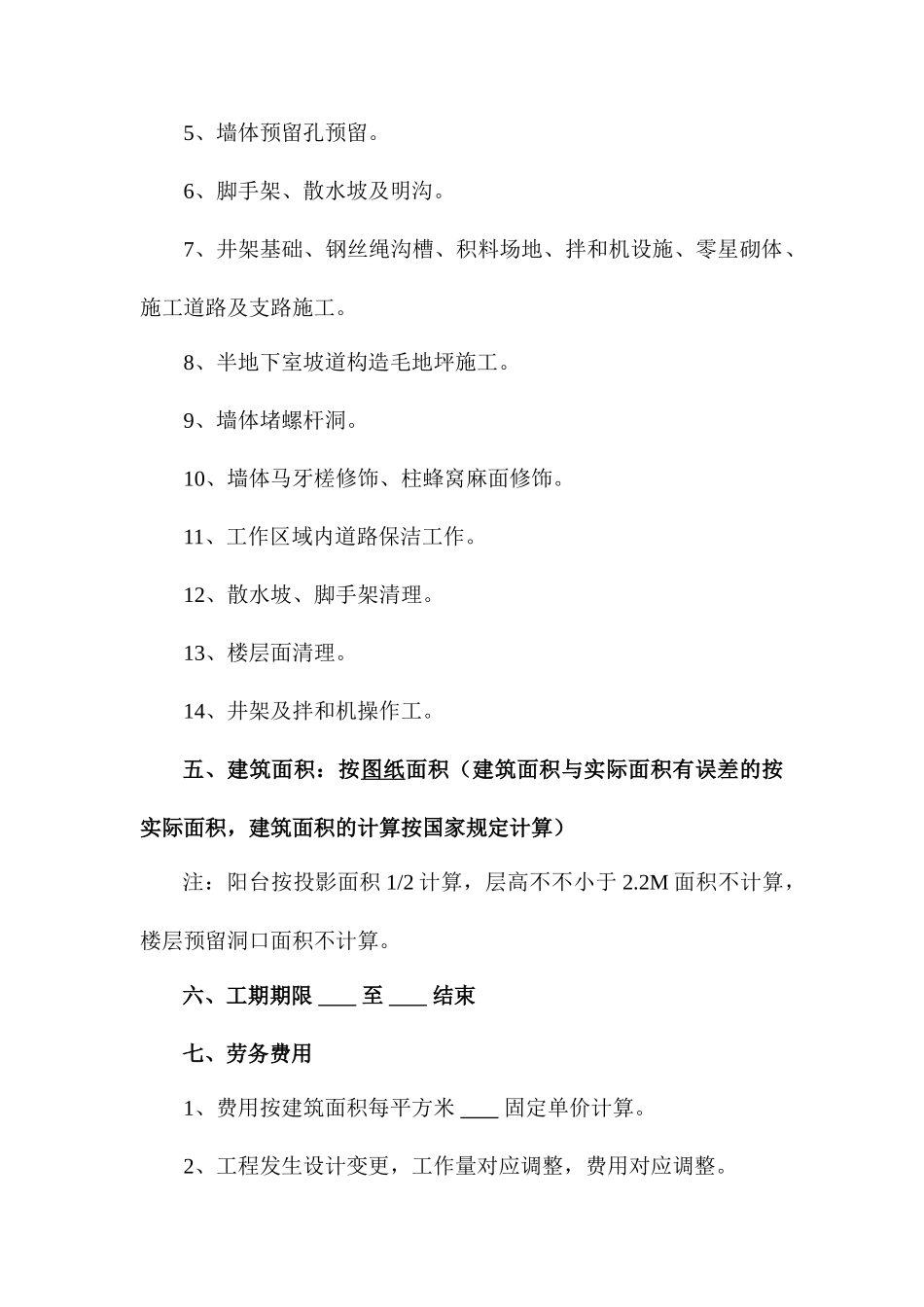 泥工劳务分包合同 (4)_第2页