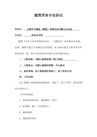 泥工劳务分包合同 (4)