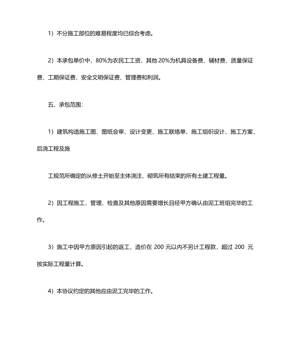 泥工劳务分包合同范本_第2页