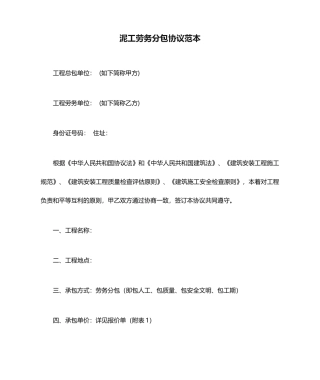 泥工劳务分包合同范本