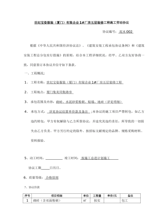 泥水班组合同协议