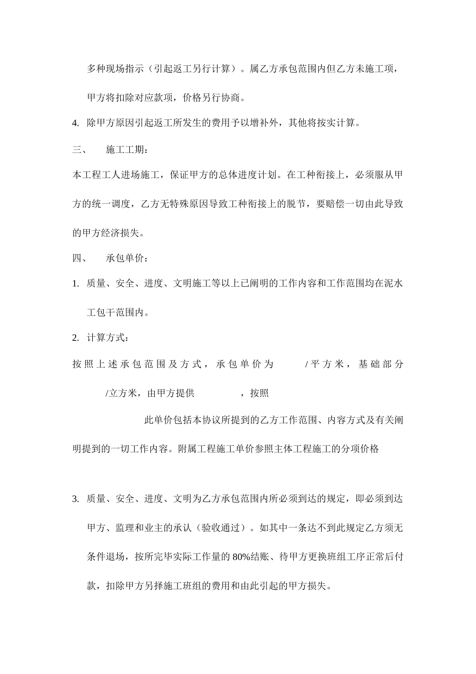 泥水工承包合同_第2页