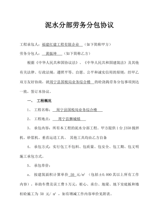 泥水劳务分包合同范本