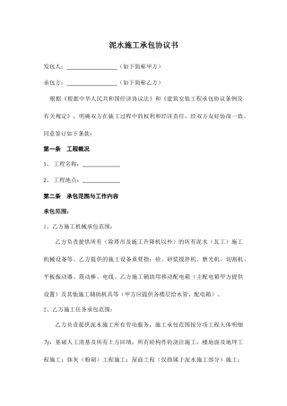 泥水施工合同