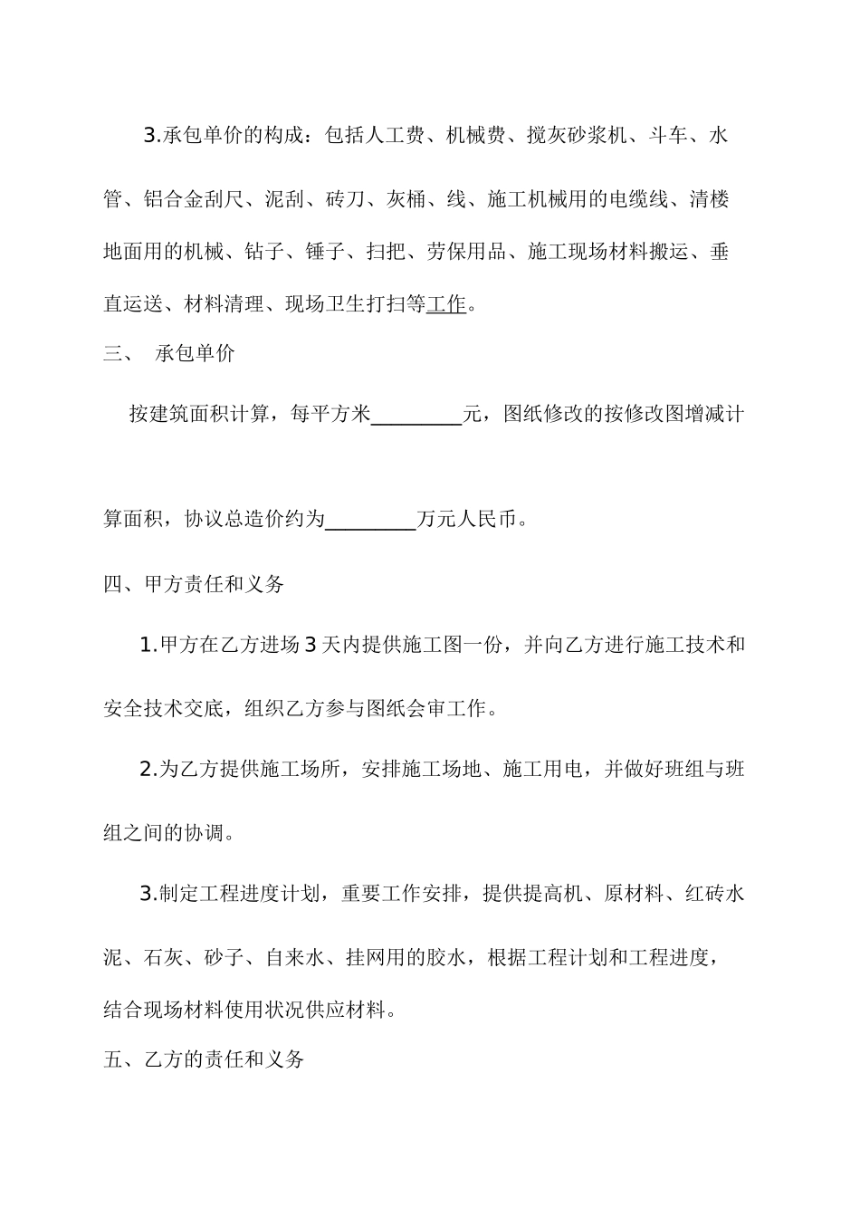 泥瓦工承包合同_第2页