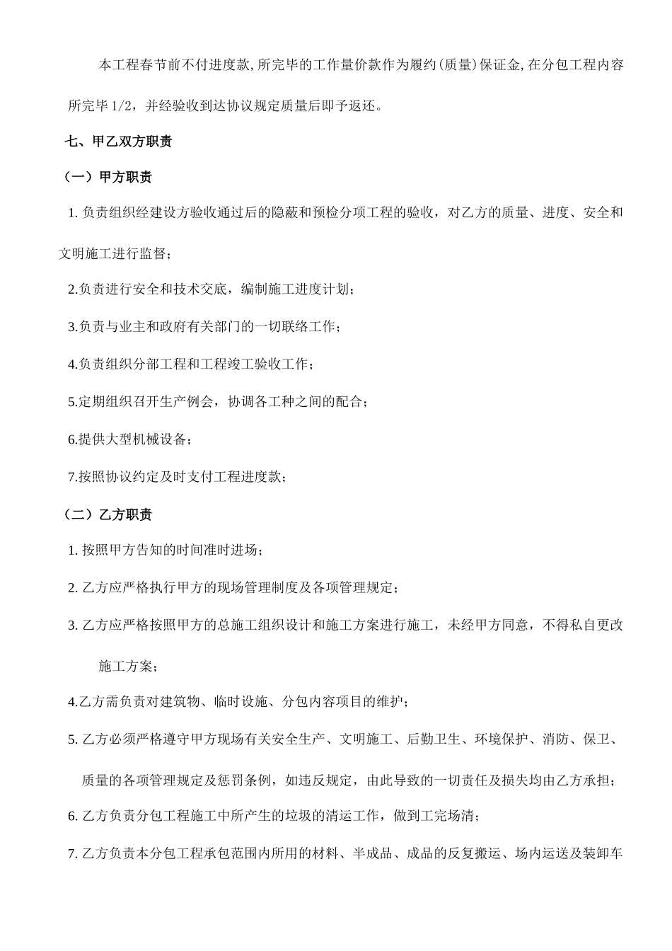 腻子劳务分包合同_第2页