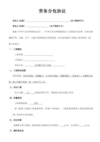 腻子劳务分包合同