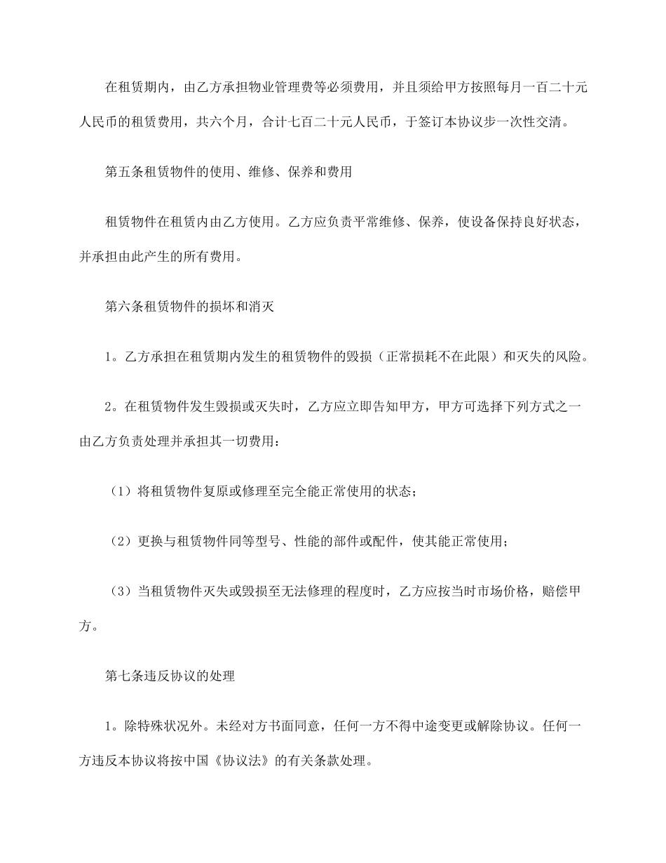 年汽车租赁合同范本_第2页