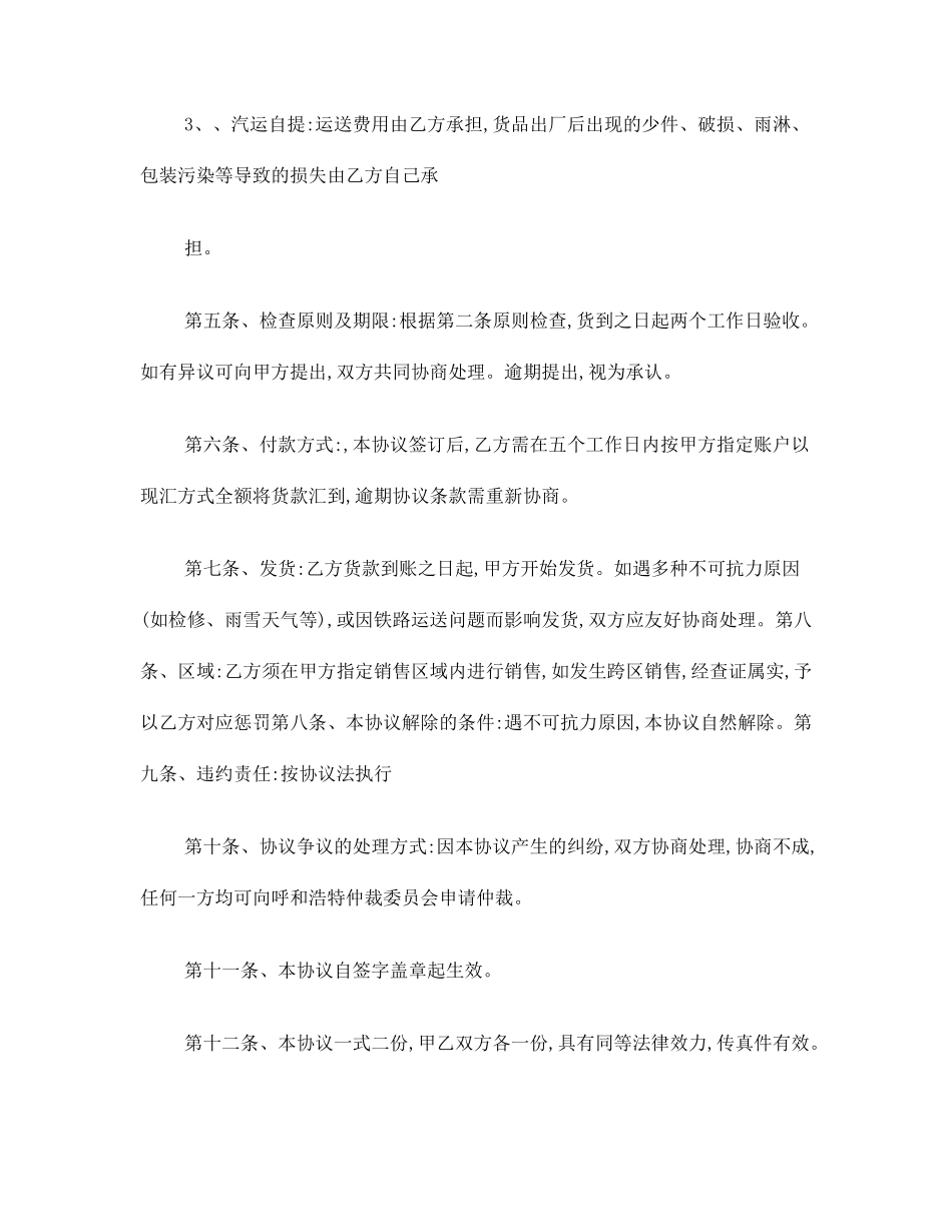 尿素购销合同_第2页