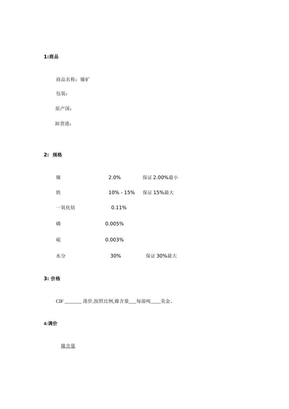 镍矿销售合同_第2页