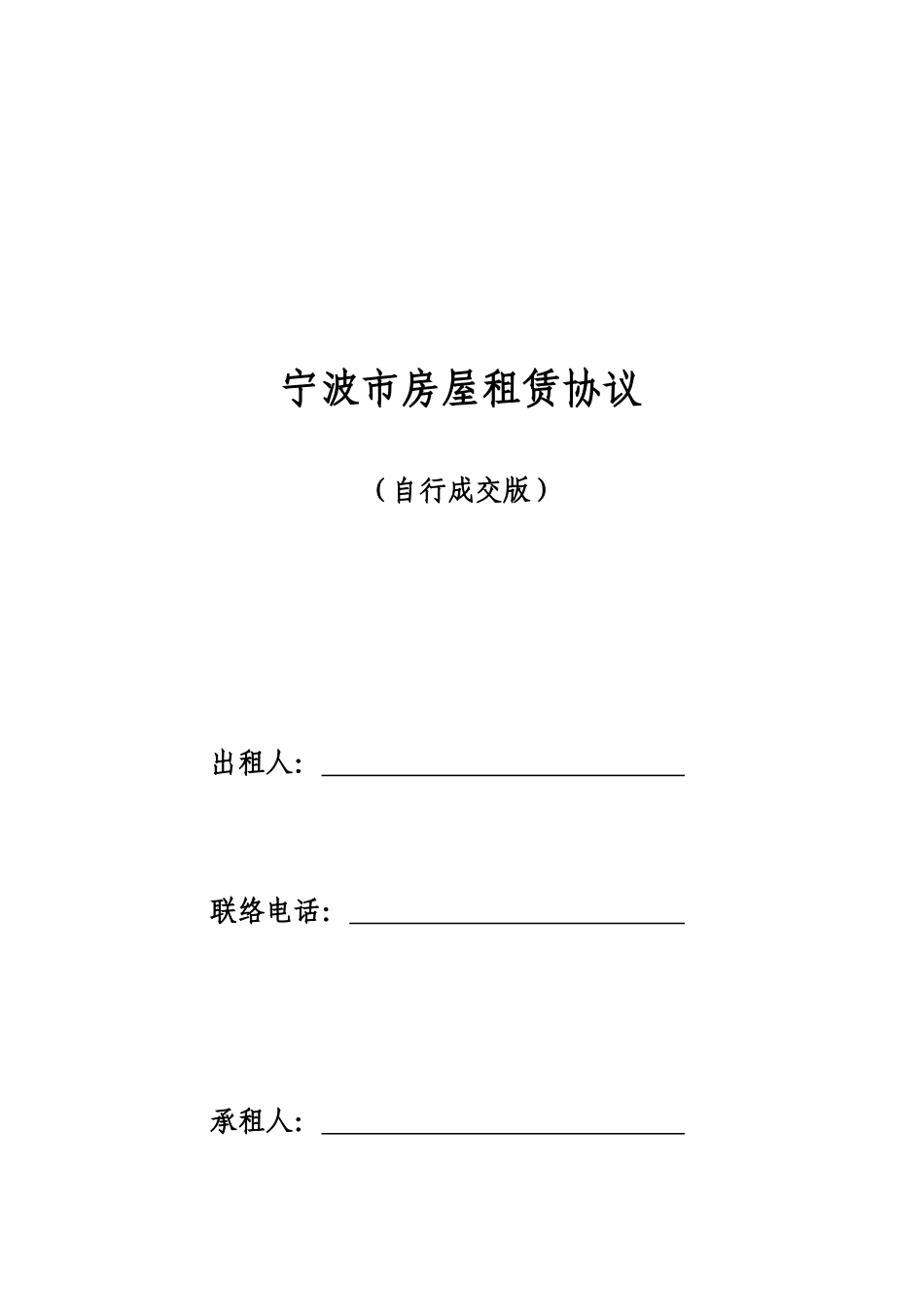 宁波市房屋租赁合同_第1页