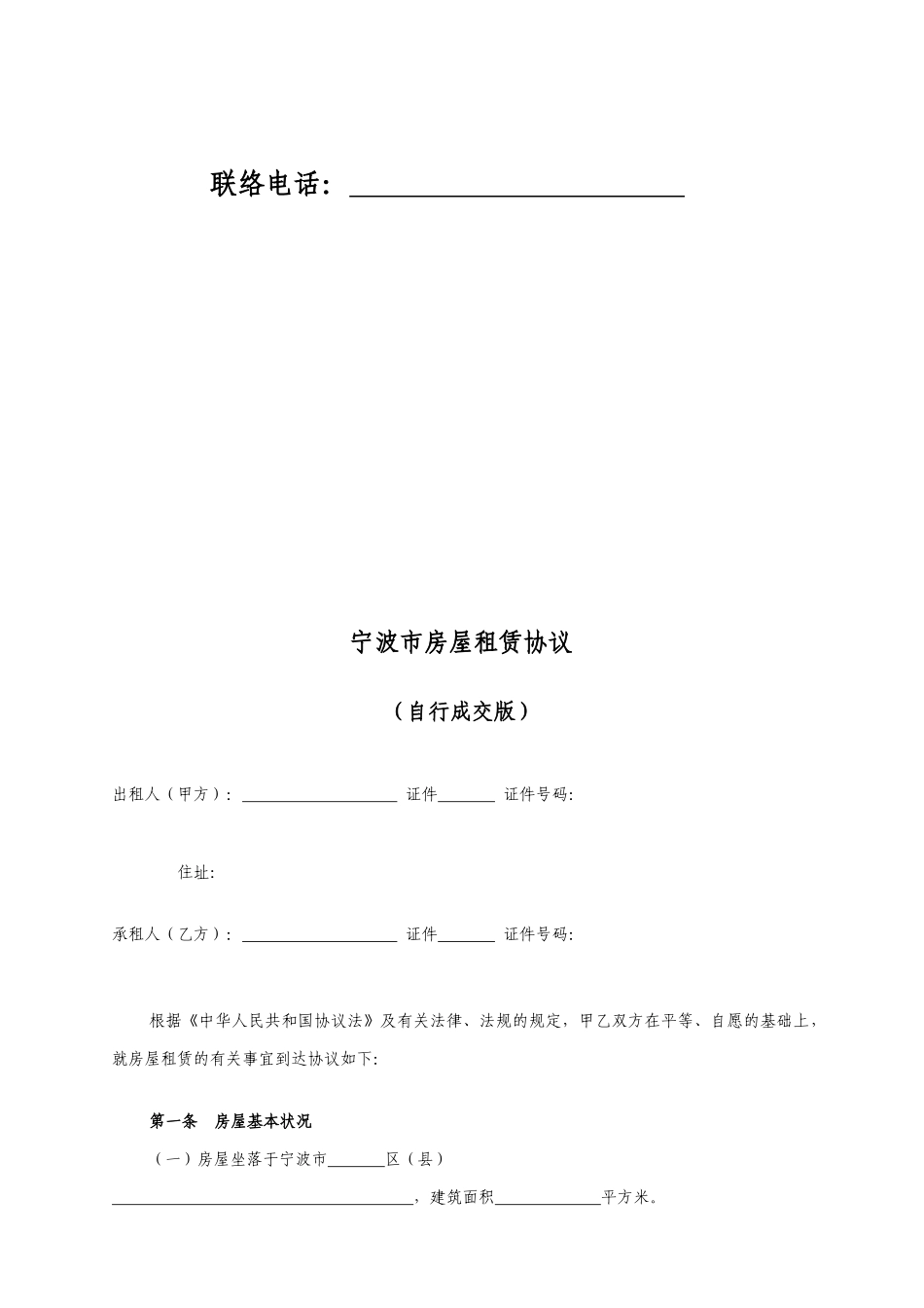 宁波市房屋租赁合同_第2页