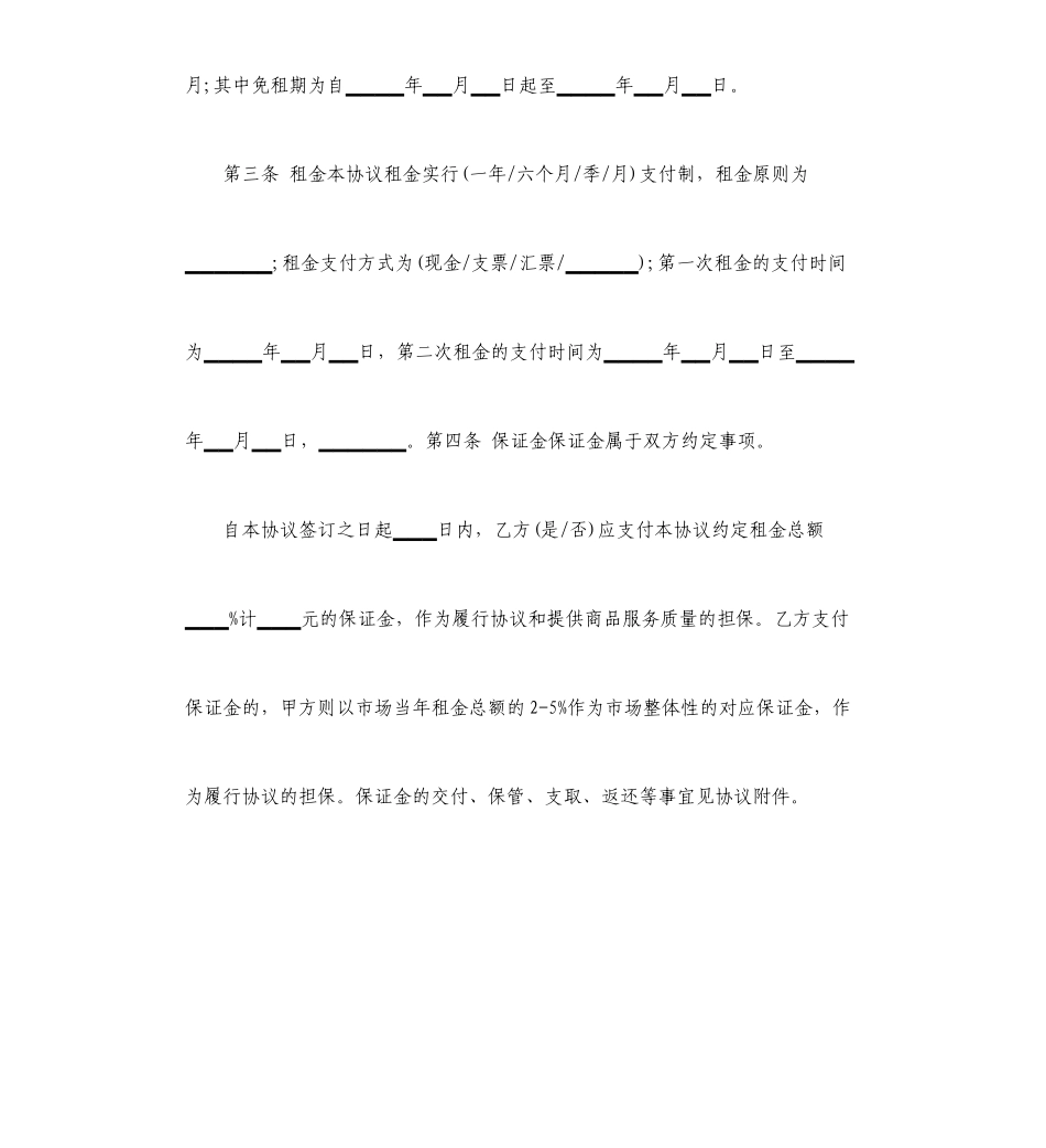 牛场场地租赁合同_第2页