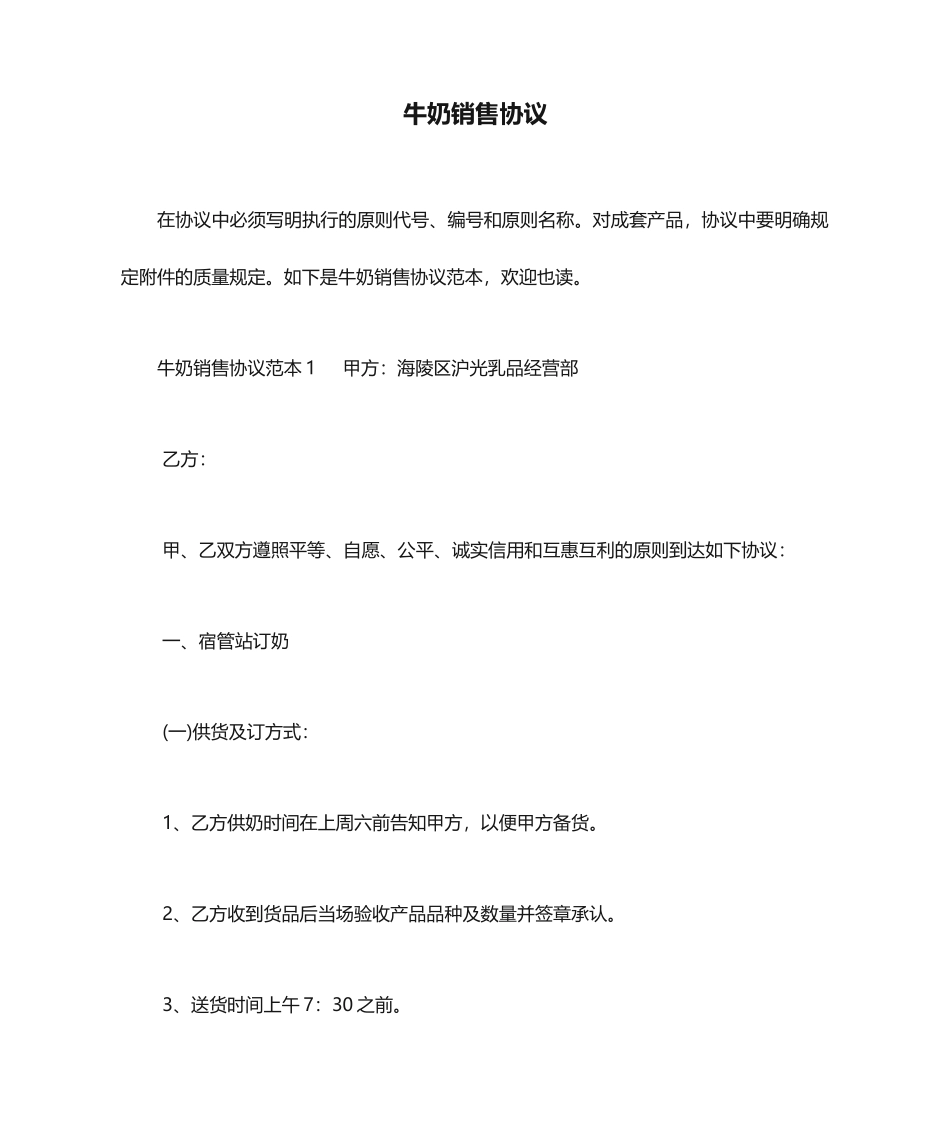 牛奶销售合同_第1页