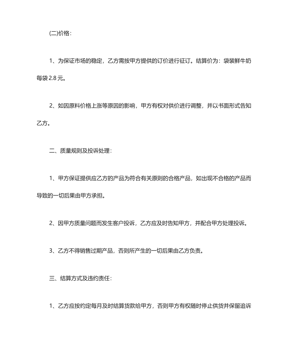 牛奶销售合同_第2页
