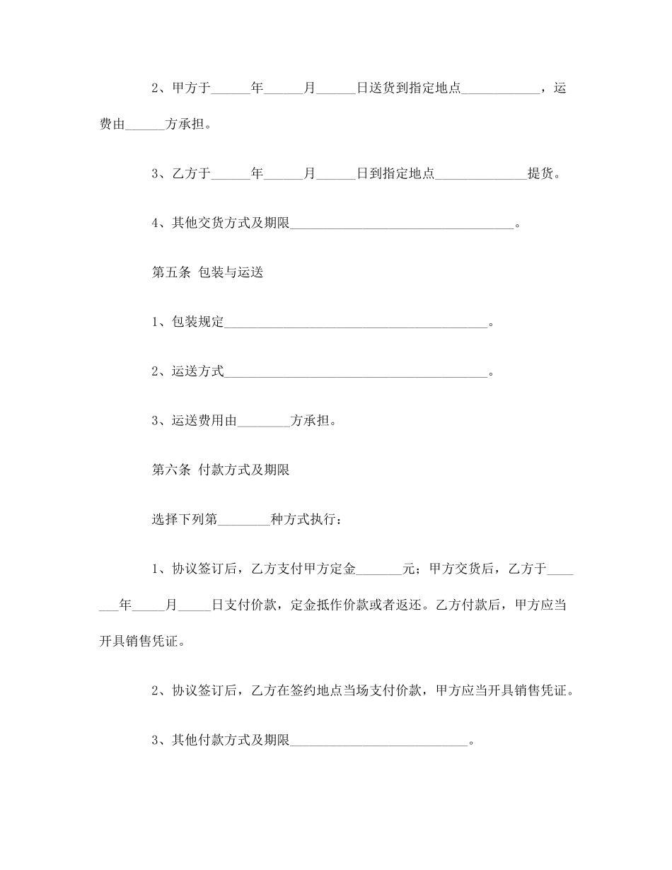 农产品销售合同_第2页