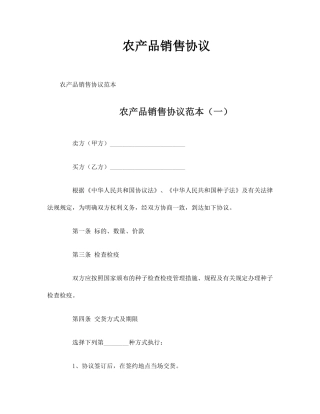 农产品销售合同