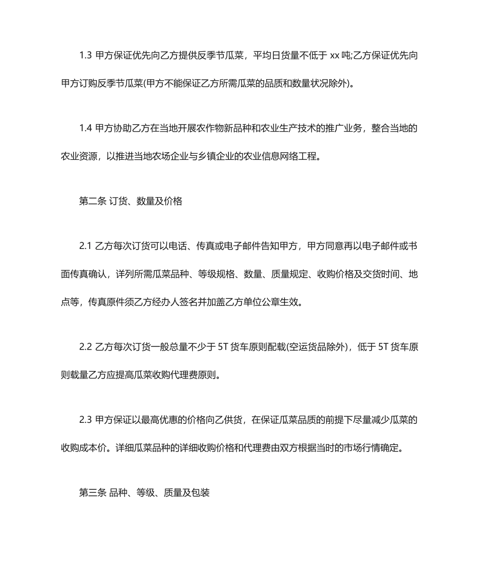 农产品销售合同样本_第2页