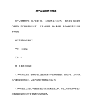 农产品销售合同样本