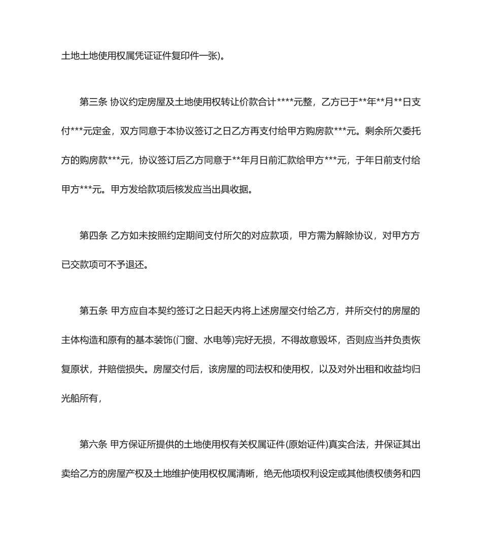 农村房屋买卖合同模板_第2页