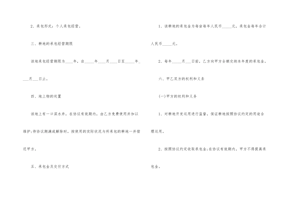 农村耕地承包合同_第2页