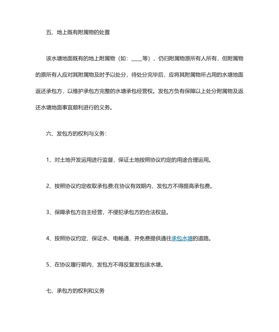 农村水塘承包合同_第2页