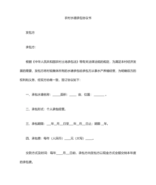 农村水塘承包合同