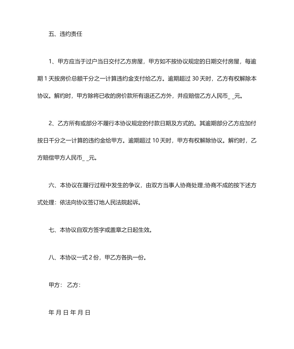 农村无产权证房屋买卖合同产权房屋买卖合同_第2页