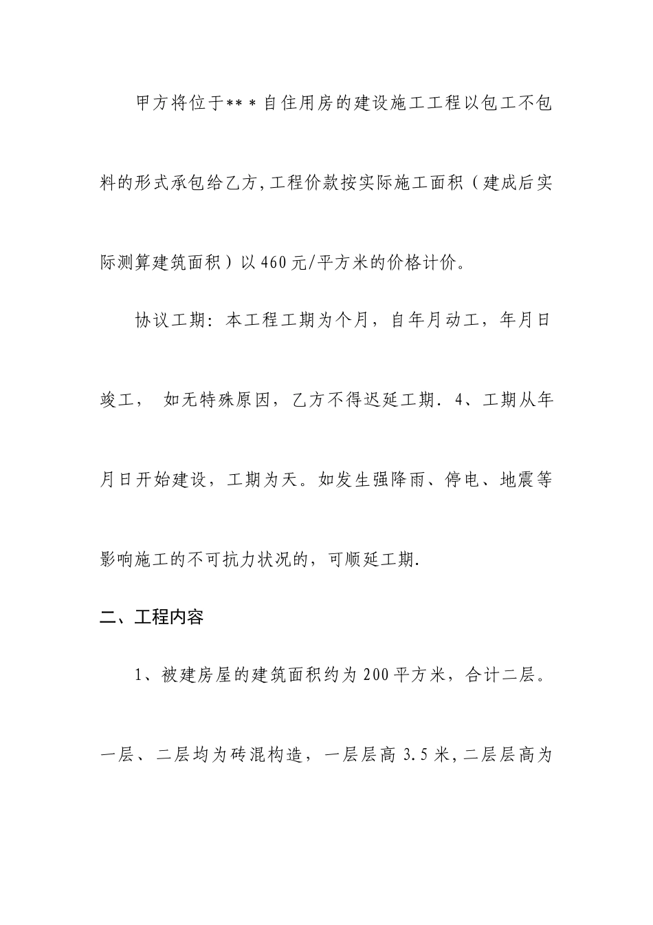 农村自建房施工合同_第2页