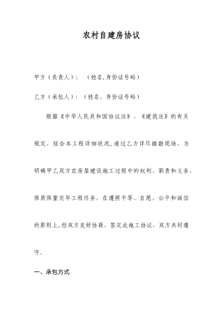 农村自建房施工合同