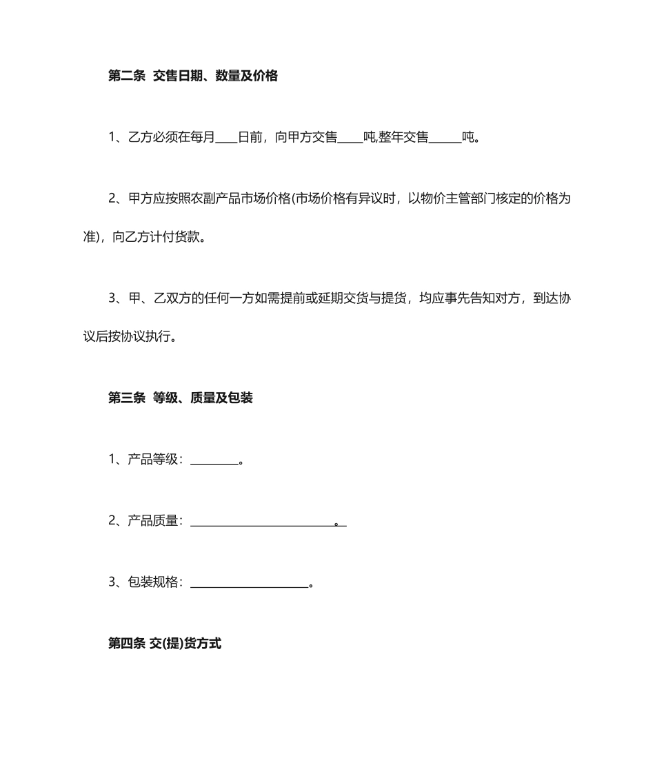 农副产品购销合同_第2页