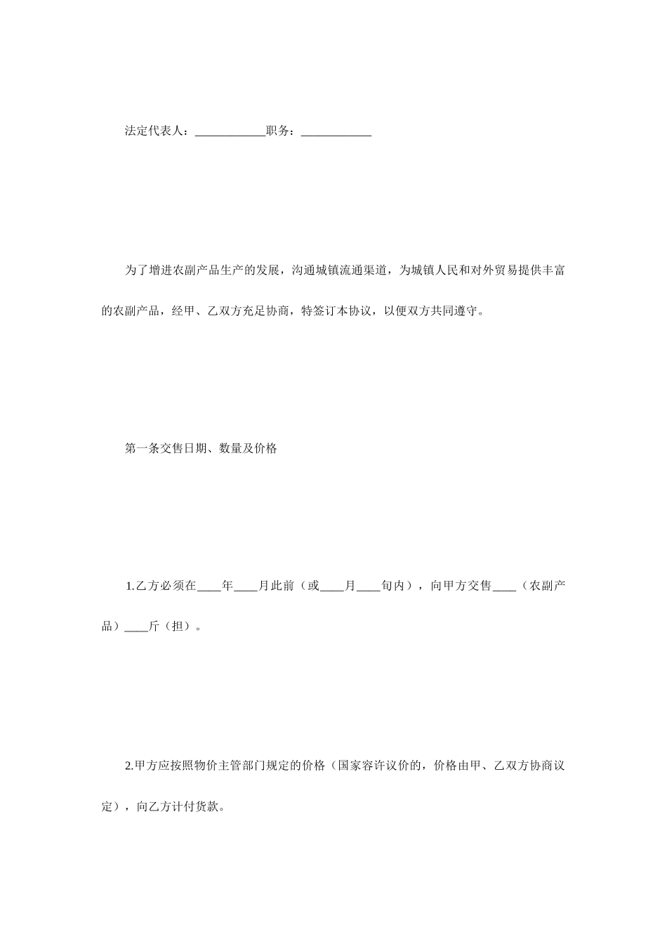 农副产品购销合同范本农副产品购销合同_第2页