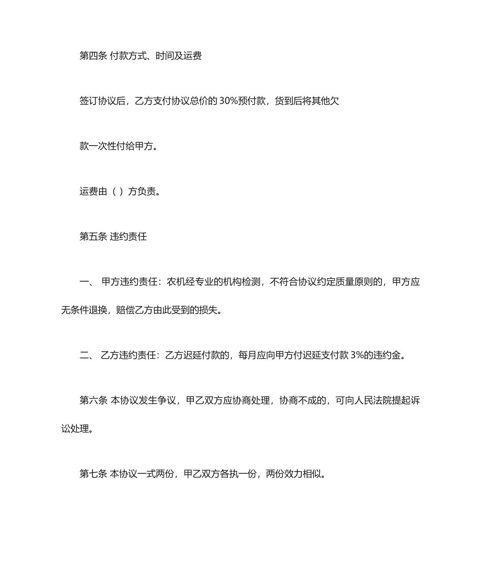 农机销售合同农机销售合同范本_第2页