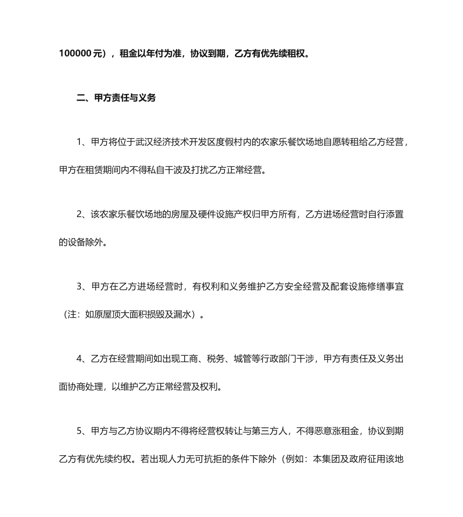 农家乐租赁合同_第2页
