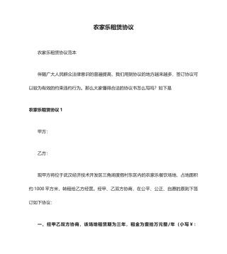 农家乐租赁合同