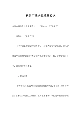 农贸市场承包经营合同_合同范本