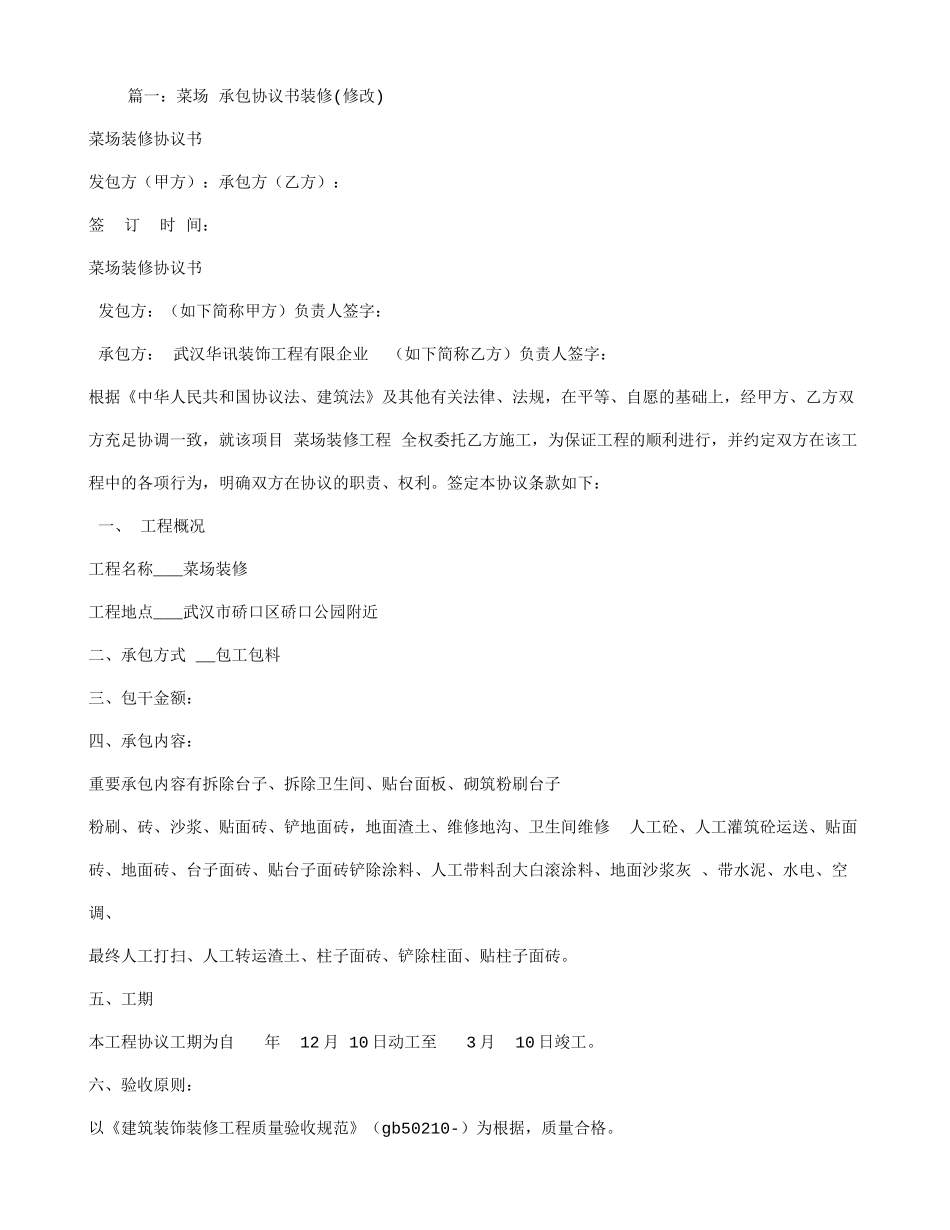 农贸市场装修合同_第1页