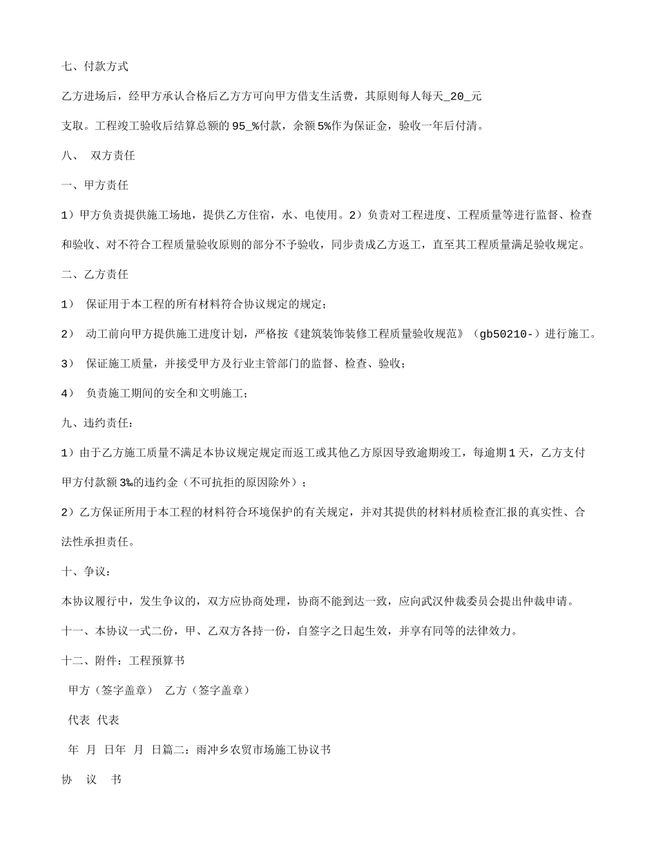 农贸市场装修合同_第2页